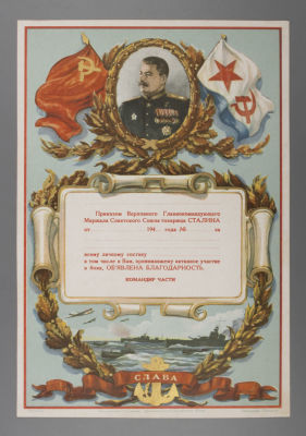 Балтийский флот. Бланк для благодарности. 1940-е гг. Бумага, печать. Хорошее состояние. Следы 