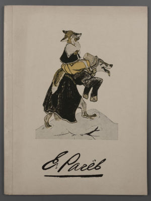 [Библиотека худ. Б.А. Смирнова] Каталог "Выставка работ художника Евгения Михайловича Рачева. 