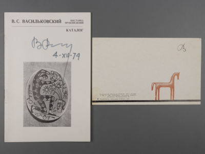 [Библиотека худ. Б.А. Смирнова] [Автограф] Материалы выставки произведений Владимира Сергеевича 