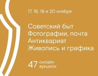 Северный аукционный дом