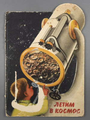 Летим в космос. Художник В. Кубашта. Прага, 1961. Летим в космос. Художник В. Кубашта. Прага: 