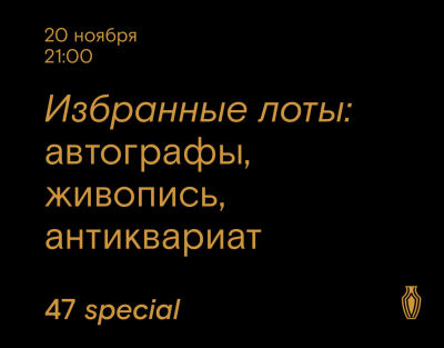 Северный аукционный дом