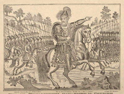 [Лубок] Ермак Тимофеевич покоритель Сибири. 1865. Бумага, гравюра. Размер 44х57,5 см. Условно 