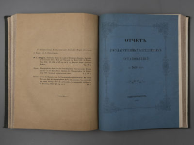 [Конволют 4-х изданий в т.ч.] 1) Кеппен П.И. Девятая ревизия. СПб., 1857. 2) Отчет 