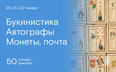 Северный аукционный дом