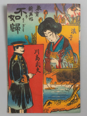 [На японском языке] Токутоми К. Кукушка. Токио, 1900. Токутоми К. Кукушка. Токио, 1900. - 12 с. 