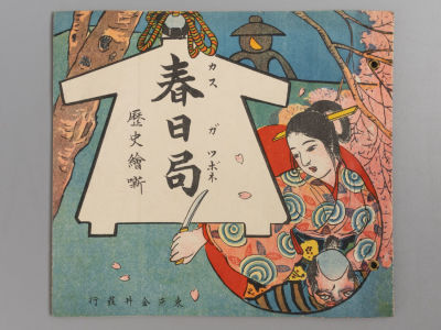 [На японском языке] Леди Касуга. Токио, 1913. Леди Касуга. Токио, [1913]. - 14 с., илл. Мягкая 