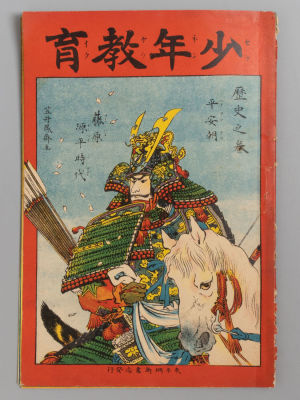 [На японском языке] Династия Хэйан. Токио, 1912. Династия Хэйан. Серия: Образование детям. 