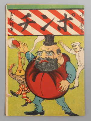 [На японском языке] Карикатурные рассказы. Осака, 1912. Карикатурные рассказы. Осака: изд. 