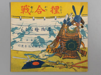 [На японском языке] Война тануки. Токио, 1912. Война тануки. Токио, 1912. - 16 с., илл. Мягкая 