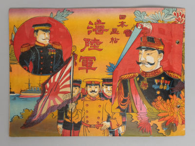 [На японском языке] Военно-морская армия. Токио, 1911. Военно-морская армия. Токио, 1911. - 12 