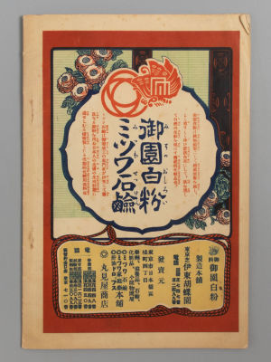 [На японском языке] Брошюра, посвященная театру Кабуки. Токио, 1914. Брошюра, посвященная 