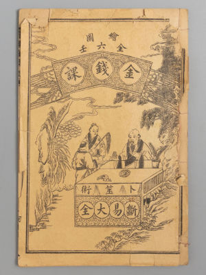 [На китайском языке] Налоговые выплаты. [Шанхай, 1912 (?)]. Налоговые выплаты. [Шанхай, 1912 