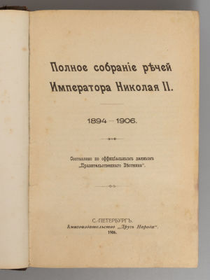 [Конволют] 17 книг, посвященных вопросам самодержавия, декабризма и национализации земли. 