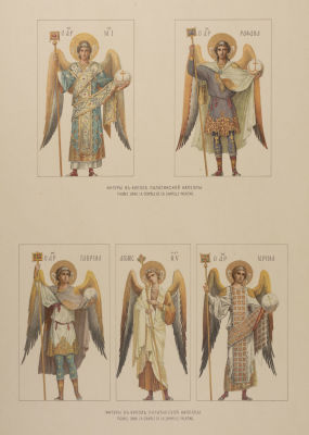 [Князь Гагарин] Изображения архангелов в куполе Палатинской Капеллы в Палермо, IX в. Лист. 16. 