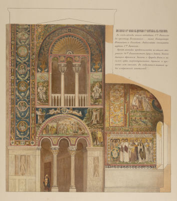 [Князь Гагарин] Стенные мозаики в церкви св. Виталия в Равенне. Лист. 14. Хромолитография 