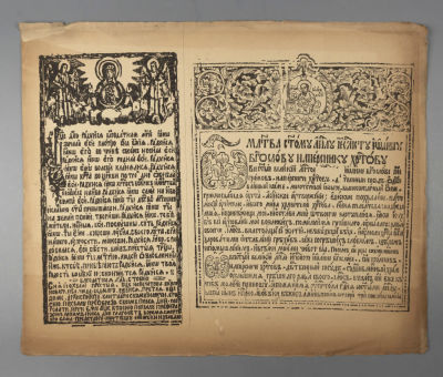 [Материалы для русской иконографии] Лист с двумя молитвами. Вторая половина XIX века. Гравюра. 