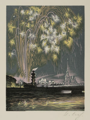 Сердюков Н. В. Салют. 1986. Бумага, цв.ксилография. Размер изображения 13,5х10 см, листа 21х17 см. 