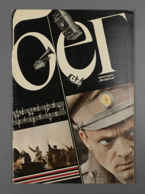 [Мосфильм] Бег. Брошюра. Размер 26,5х18,5 см. Условно хорошее состояние. Следы бытования. 