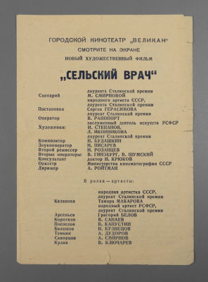 Реклама кинофильма "Сельский врач". 1958. Размер в сложенном виде 21х14.5. Условно хорошее 