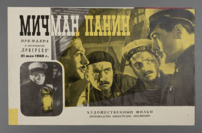 [Мосфильм] Мичман Панин. Брошюра. 1960. Размер 15,5х24 см. Условно хорошее состояние. Следы 