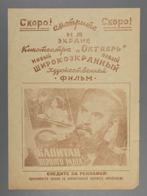 Реклама кинофильма "Капитан первого ранга". 1959. Размер 20,5х15 см. Условно хорошее состояние. 
