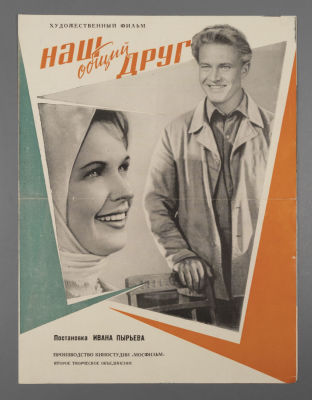 [Мосфильм] Наш общий друг. Брошюра. Размер 31х23,5 см. Условно хорошее состояние. Следы 