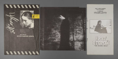 Набор из 3-х кинопрограмм связанных с А. Сокуровым. 1990-е гг. Хорошее состояние. Следы 