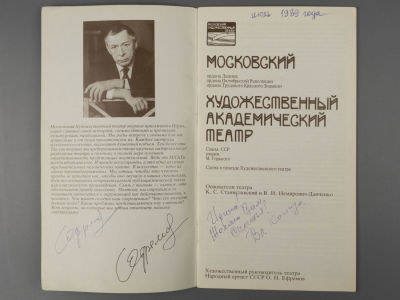 [Автографы] Московский Художественный театр. Гастроли в Перми 1989 г. Буклет с автографами артистов