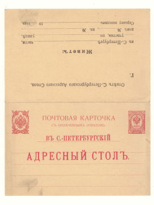 Адресный стол Санкт-Петербурга. Запросная на карточке с оплаченным ответом. Слева рельефная 