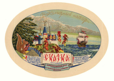 Этикетка шоколадного набора &laquo;Сказка&raquo;. 1937 г. Этикетка шоколадного набора &laquo;Сказка&raquo;, 1-я Гос. 