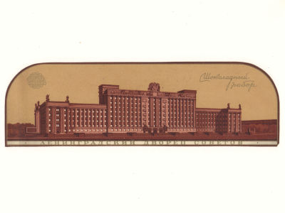 Этикетка шоколадного набора &laquo;Ленинградский дворец Советов&raquo;. 1940 г. Размер 9.5х31 см. Этикетка 