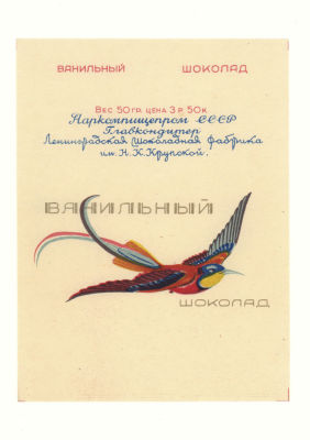 Этикетка. Фантик от шоколада &laquo;Ванильный&raquo;. 1930-е гг. Размер 20.5х15.5 см. Обертка от шоколада 