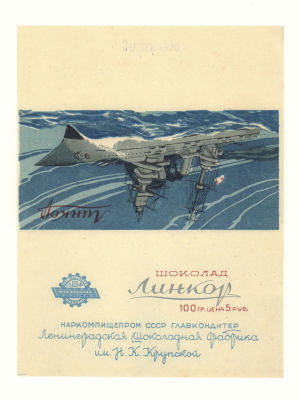 Этикетка. Фантик от шоколада &laquo;Линкор&raquo;. 1940 г. Размер 20.2х15.5 см. Обертка от шоколада 