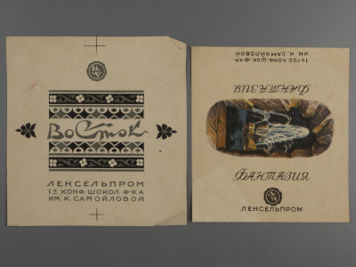 Этикетка. Фантик. Конфеты &laquo;Восток&raquo; и &laquo;Фантазия&raquo;. 1930-е гг. 2 шт. Размер примерно 8.5х9 см. Две 