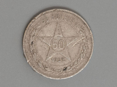 РСФСР 50 копеек (Полтинник) ПЛ 1922 Серебро F. Состояние F