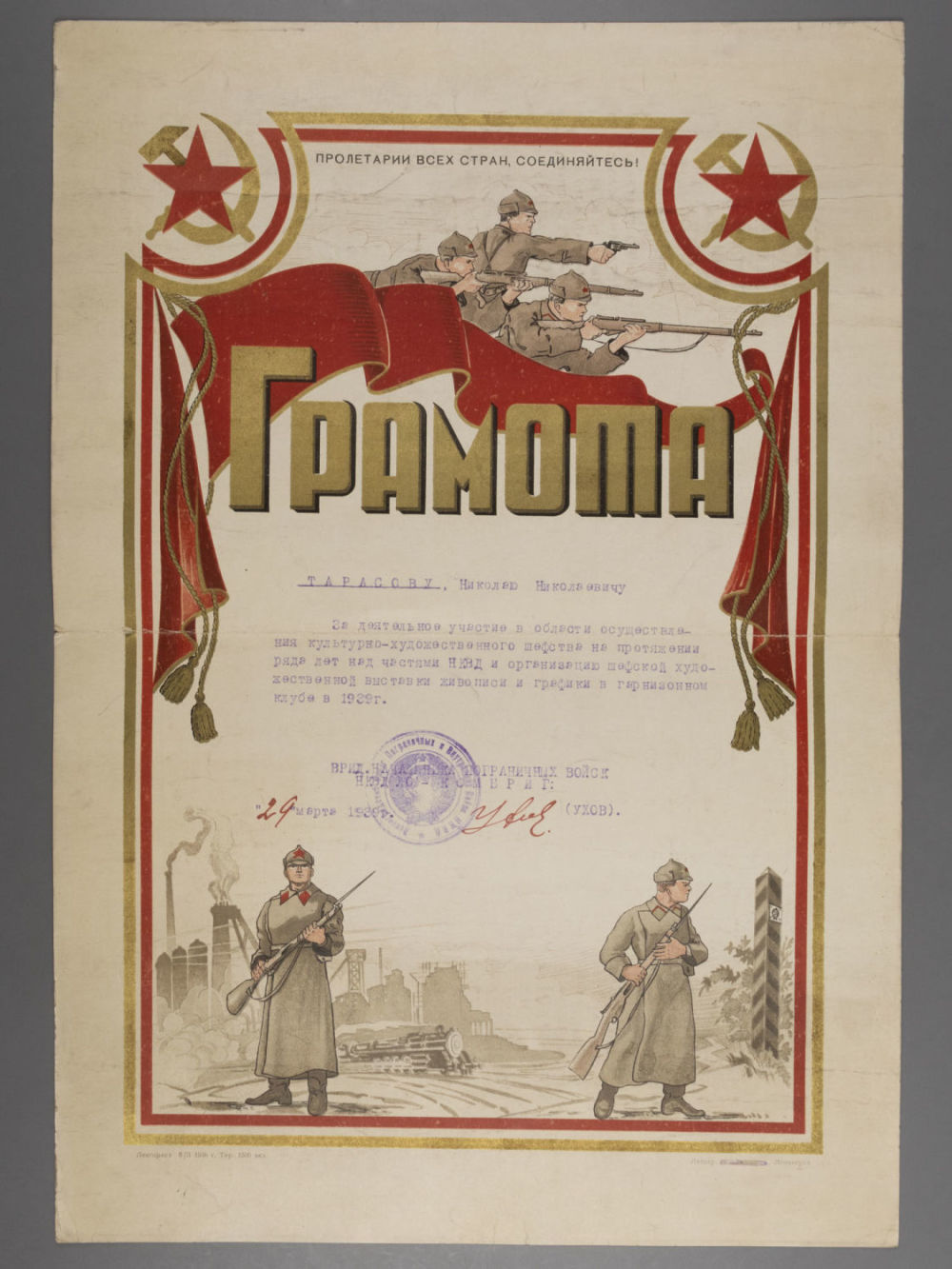 Грамота НКВД архитектору Тарасову за консультации по сооружению лагерей 1933-1939 год. Размер 