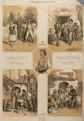 [Русский художественный листок Тимма] Славянские народы, подвластные Австрии. 1862. Литография. 