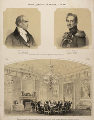 [Русский художественный листок Тимма] Уполномоченные России на Парижских Конференциях о мире в 