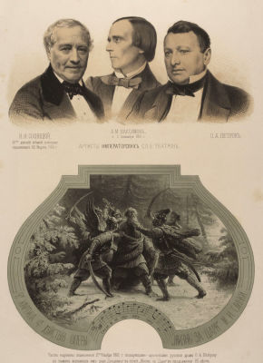 [Русский художественный листок Тимма] Артисты императорских театров. №34. 1861. Литография. 