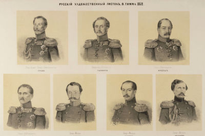 [Русский художественный листок Тимма] Генералы, участвовавшие в Венгерской войне, 1849. 1852. 