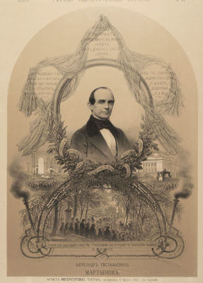 [Русский художественный листок Тимма] Мартынов А. Е., артист Императорских театров. 1860. №31. 
