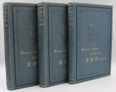Полное собрание сочинений Н.В. Гоголя : С его биогр. и прим. : В 3 т. / Под ред. проф. А.И. 