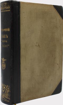 Географический атлас т-ва "Просвещение" [Карты] / под ред. магистра геологии С. Н. Никитина. - 