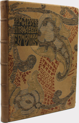 [Тираж 200 экз.] Мария Николаевна Ермолова / оформ. С. Ягужинского. [М.]: Издание А.А. 