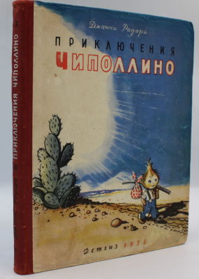 [Первое отдельное издание на русском в самом известном с детства переводе известнейшей детской 