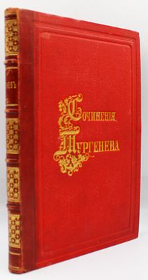 Стихотворения И.С. Тургенева = Стихотворения Ивана Сергеевича Тургенева. - Санкт-Петербург : 