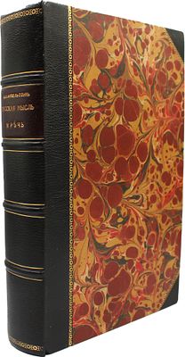 Михельсон, М.И. Русская мысль и речь: Свое и чужое: Опыт русской фразеологии: Сборник образных 