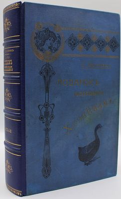 Подарок молодым хозяйкам, или Средства к уменьшению расходов в домашнем хозяйстве : ч. 1-2 / 