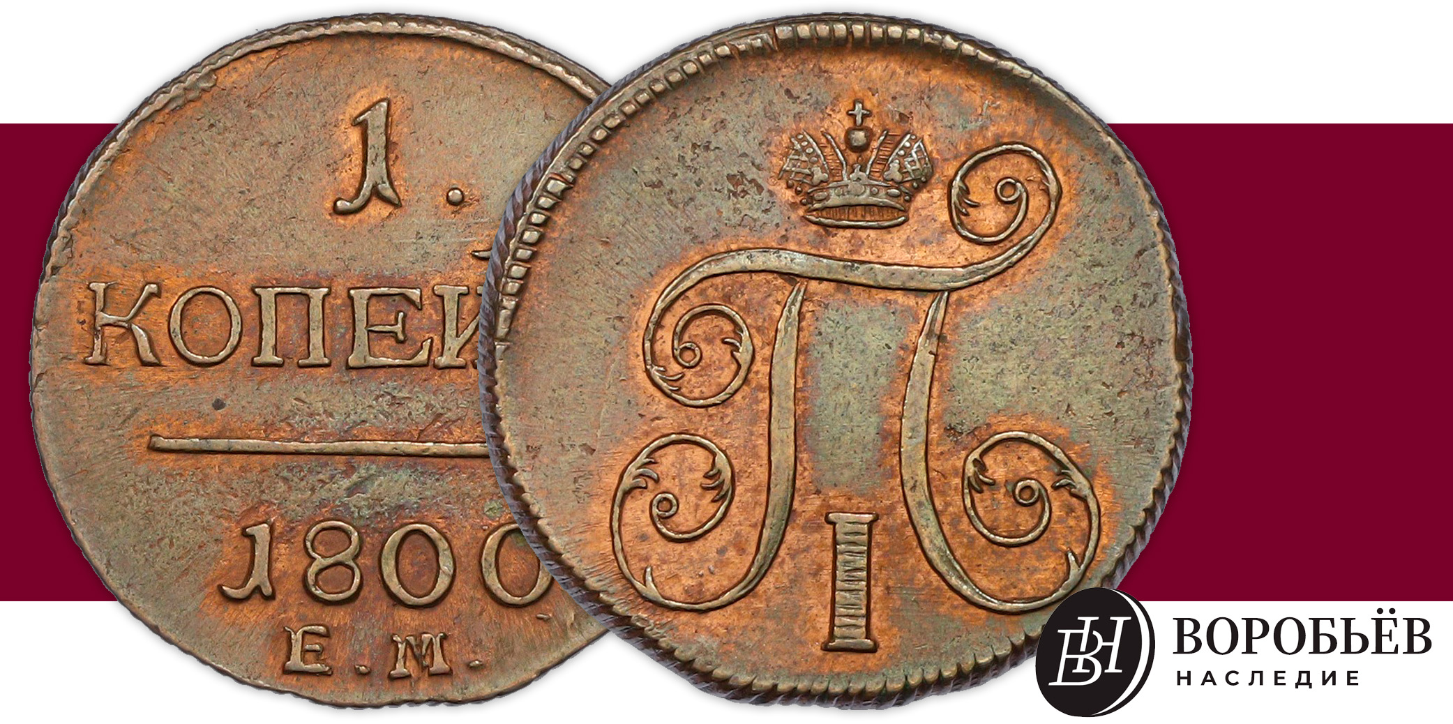 Numizmat | Auction 5